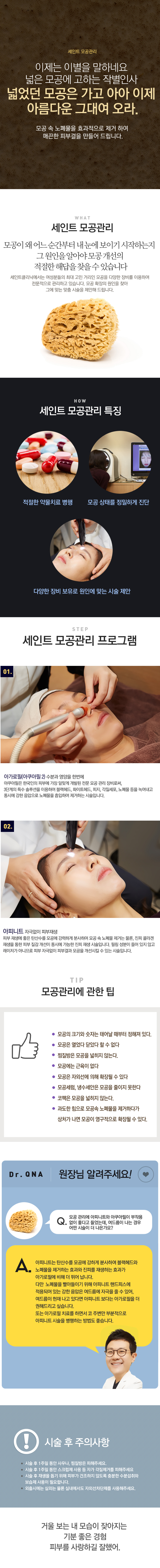 모공관리