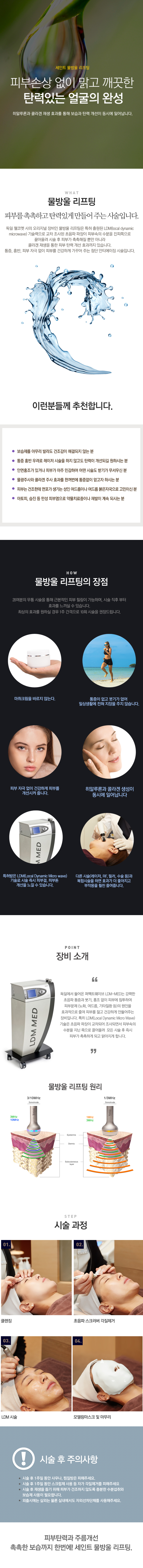 물방울 리프팅 
